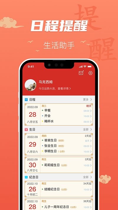 百姓万年历软件截图4