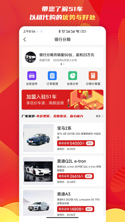 51车商家版最新版截图1