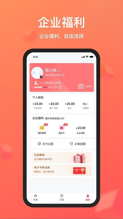 丰食平台app截图2