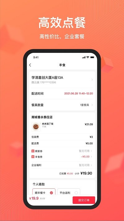 丰食平台app截图3