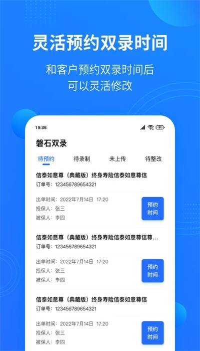 磐石双录app手机版截图2