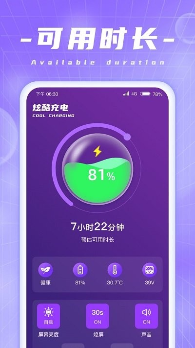 炫酷充电app截图2