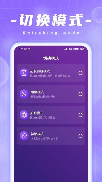 炫酷充电app截图3