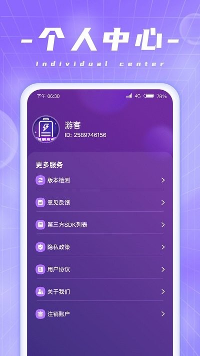 炫酷充电app截图4