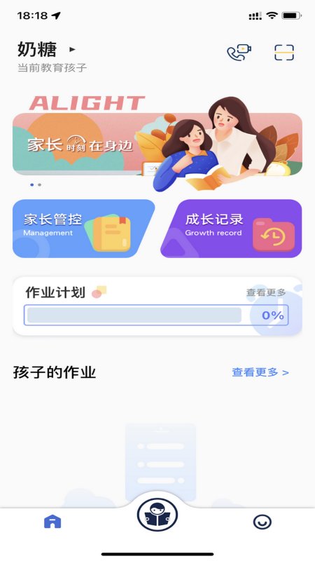 深光家长app截图1