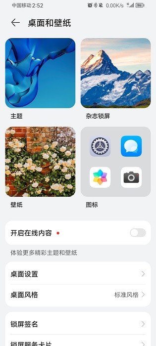 华为设置安装包最新版截图1