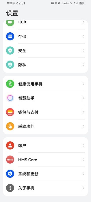 华为设置安装包最新版截图2