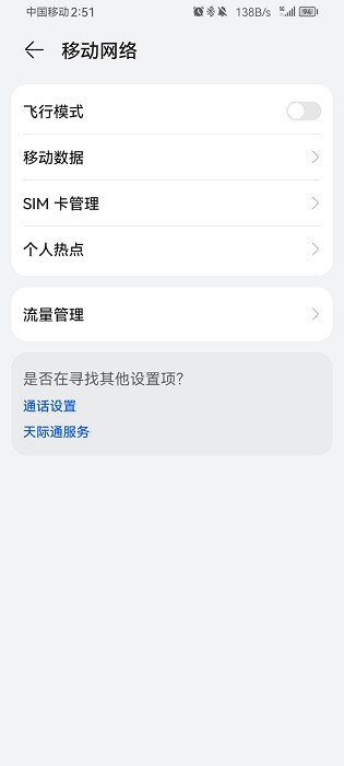 华为设置安装包最新版截图3