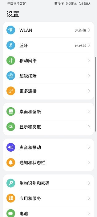 华为设置安装包最新版截图4