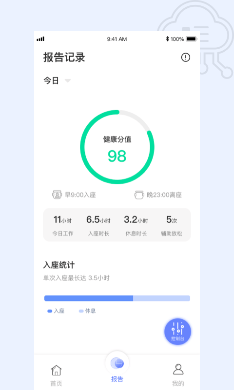 贝氪智能托腰办公椅app截图1