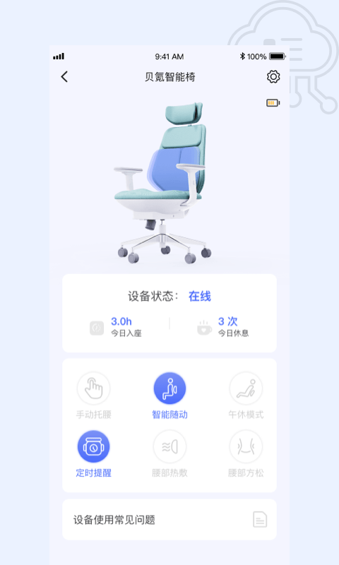 贝氪智能托腰办公椅app截图3