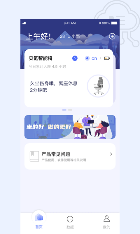 贝氪智能托腰办公椅app截图4