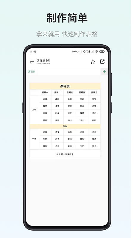 小澄表格制作器软件截图2