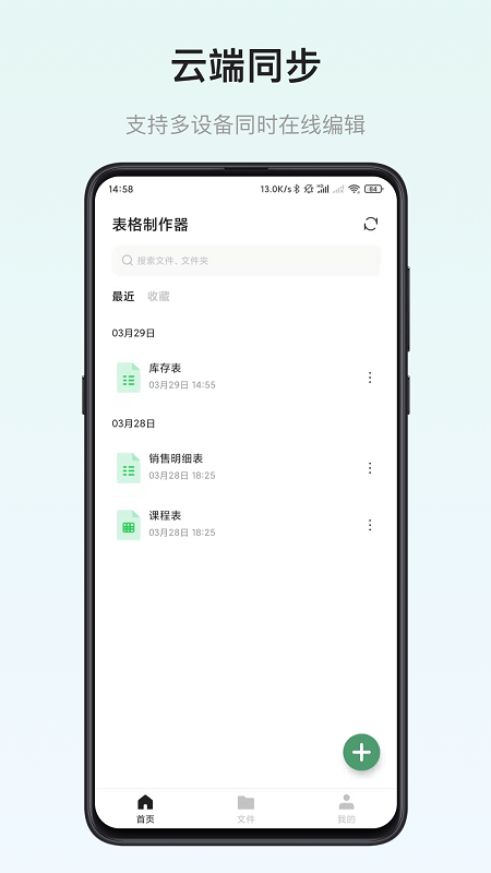 小澄表格制作器软件截图3