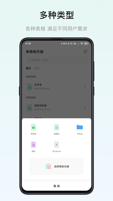 小澄表格制作器软件截图4