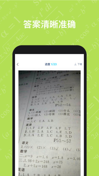 寒假作业答案大全软件截图1