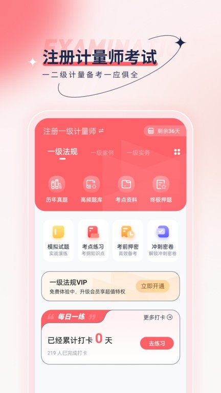 注册计量师优题汇app截图1