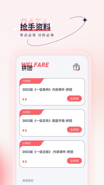 注册计量师优题汇app截图2