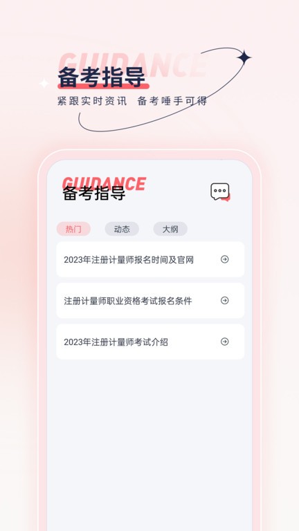 注册计量师优题汇app截图4