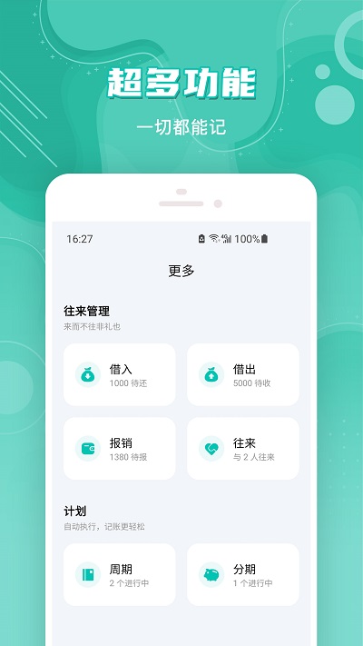 薄荷记账软件最新版截图5