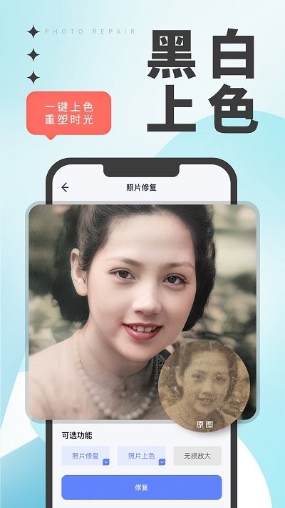 优众照片修复翻新app截图1