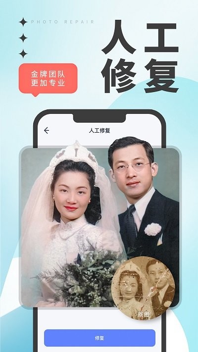 优众照片修复翻新app截图2