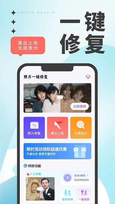 优众照片修复翻新app截图4