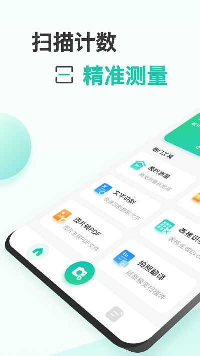 爱扫描测量计数软件截图4