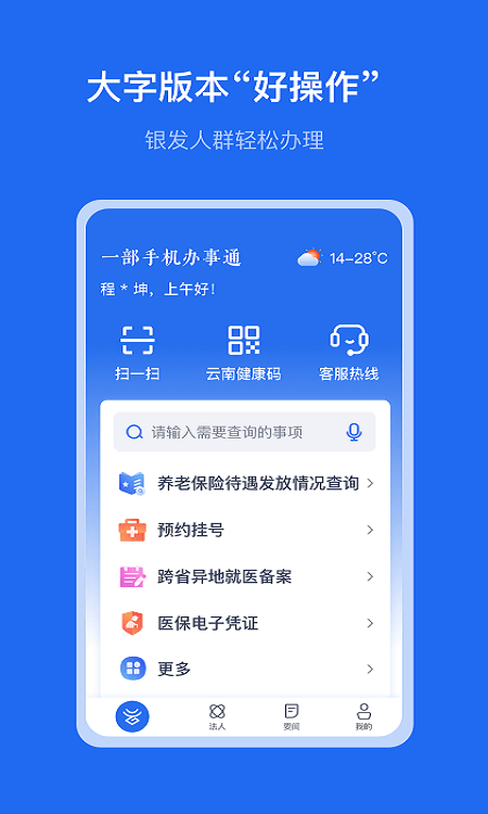 办事通一部手机办事通官方版截图2