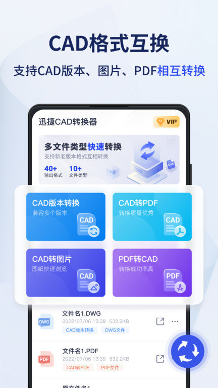 迅捷cad转换器手机版截图1