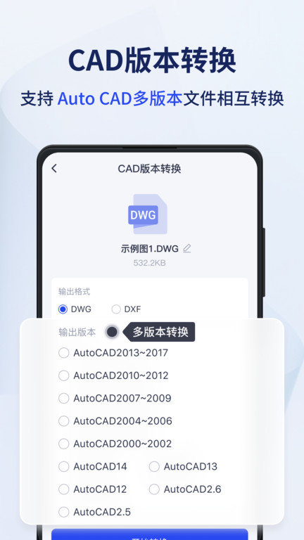 迅捷cad转换器手机版截图2