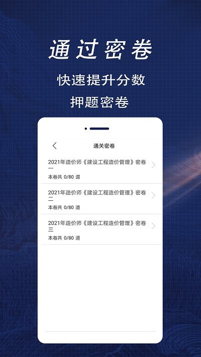 一级造价师全题库app截图2