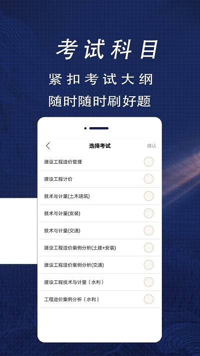 一级造价师全题库app截图3