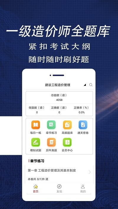 一级造价师全题库app截图4