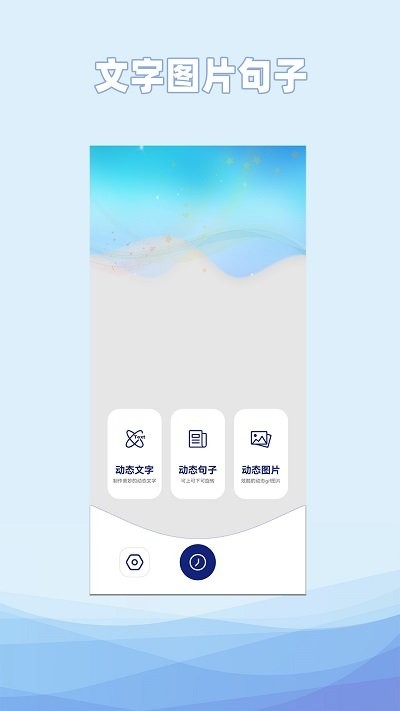 动态文字制作app截图1