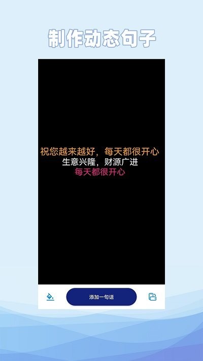 动态文字制作app截图2