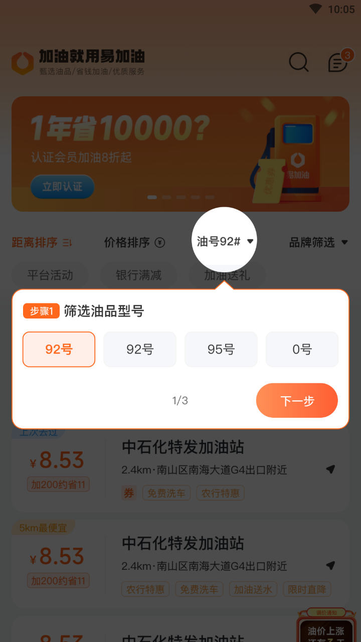 易加油截图3