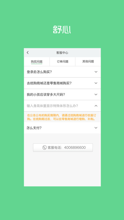 阳光智园校服订购平台app截图1