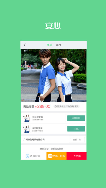 阳光智园校服订购平台app截图2