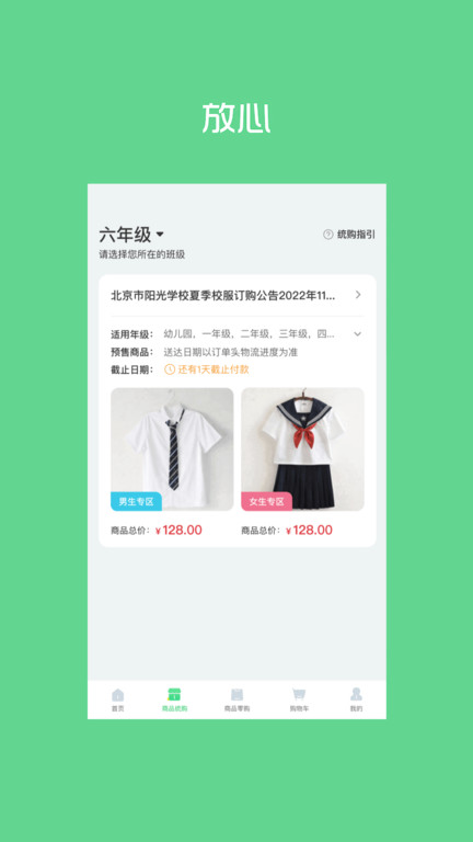 阳光智园校服订购平台app截图4