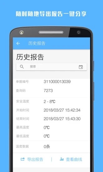 冷链助手最新版截图2