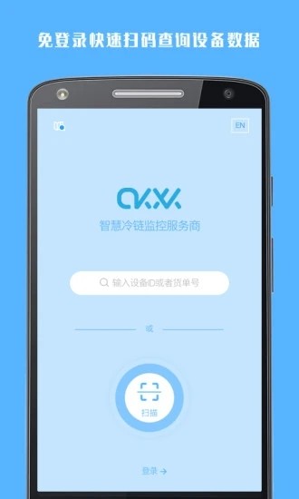 冷链助手最新版截图3