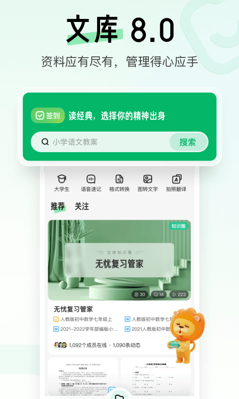 百度文库官方版截图1