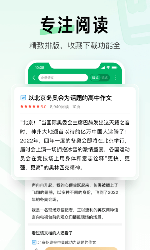 百度文库官方版截图2