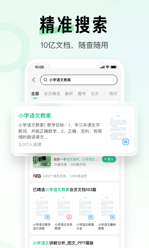 百度文库官方版截图5