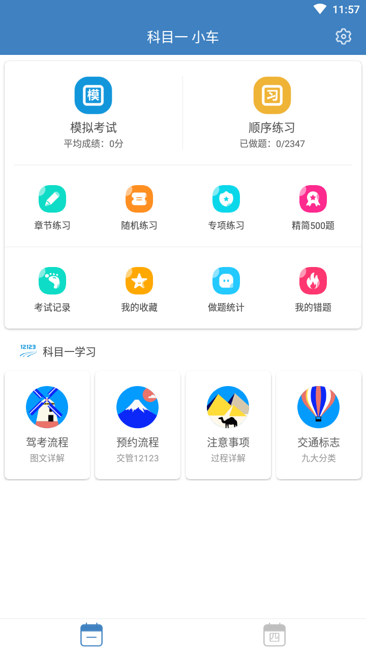 科目一科目四驾考截图2