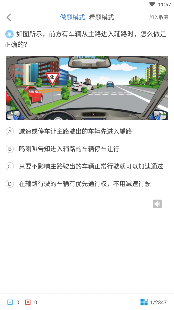 科目一科目四驾考截图3