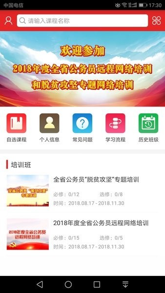 甘肃公务员培训网络平台2023最新版截图1