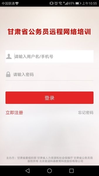 甘肃公务员培训网络平台2023最新版截图4