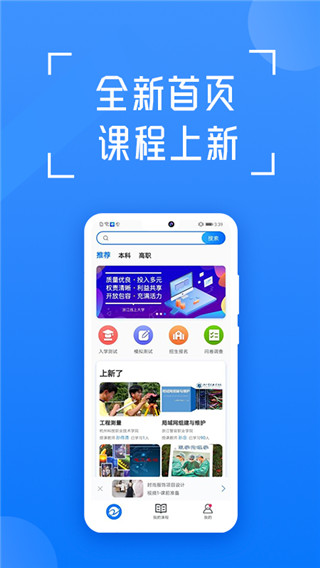 在浙学最新版截图1